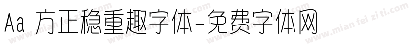 Aa 方正稳重趣字体字体转换